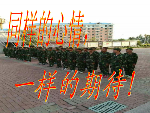高一二班第一次家长会
