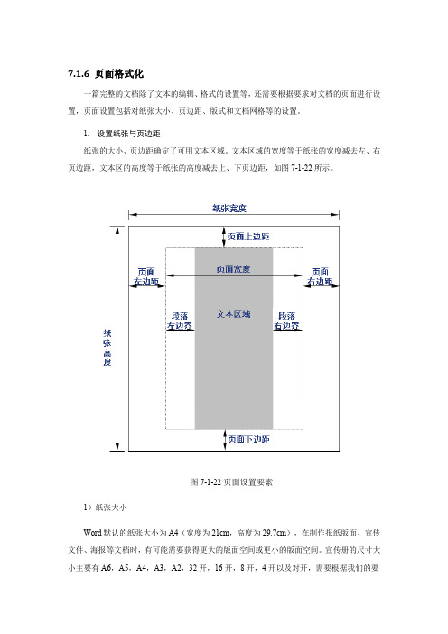 word2010页面格式化精讲内容