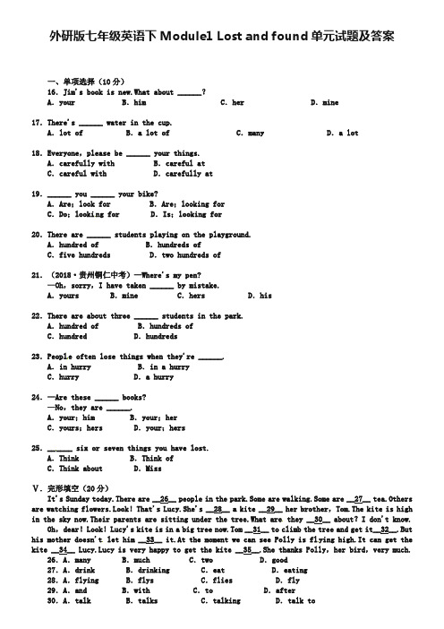 外研版七年级英语下Module1 Lost and found单元试题及答案