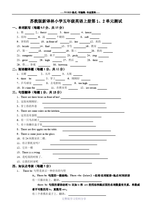 苏教版新译林小学英语五年级上册第1、2单元5a-unit1-2-练习