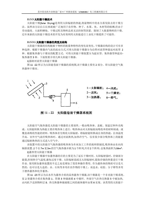 太阳能干燥器的干燥技术