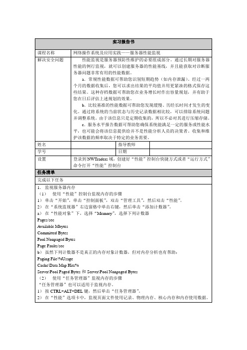 网络操作系统及应用实践实习报告书3