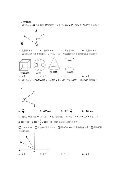 常州市七年级数学上册第四单元《几何图形初步》检测题(含答案解析)