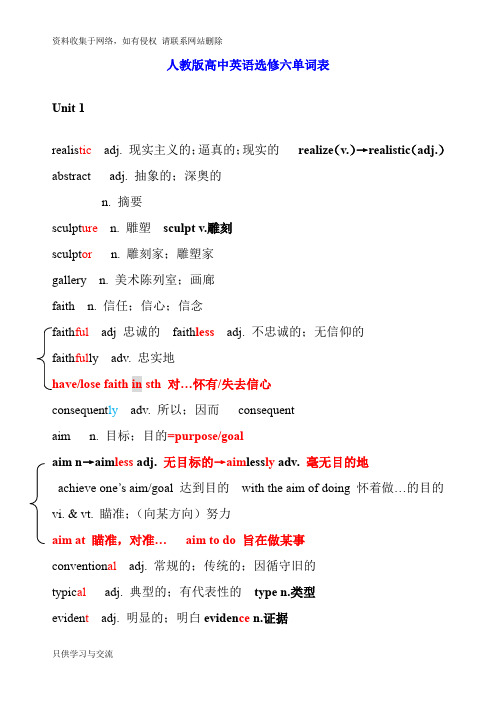 人教版高中英语选修六单词表(有音标)43447