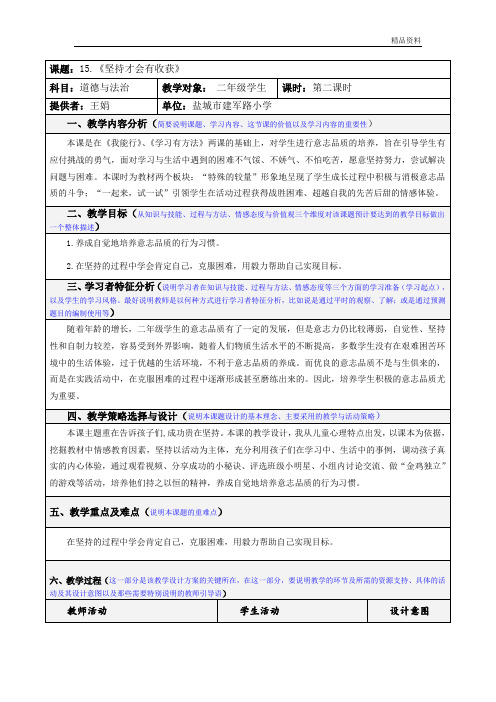 部编版小学道德与法治《坚持才会有收获》第二课时 教案