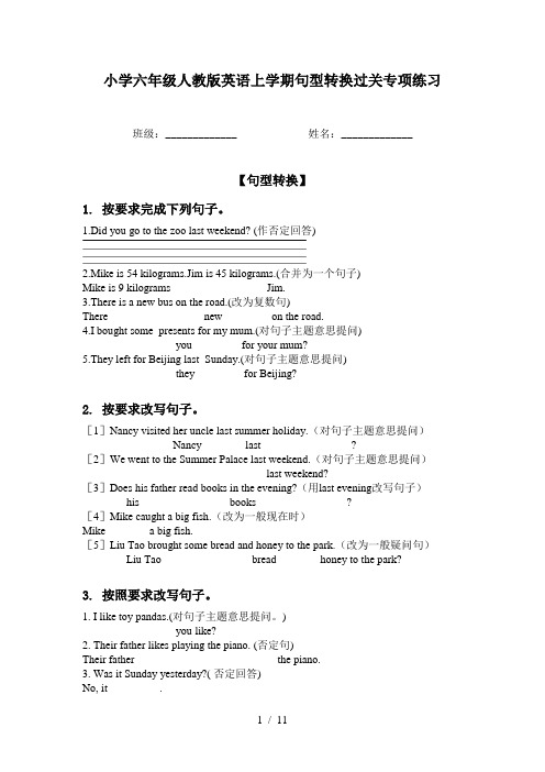 小学六年级人教版英语上学期句型转换过关专项练习