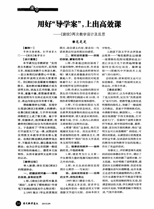 丑好“导学案”,上出高效课——《斑纹》两次教学设计及反思