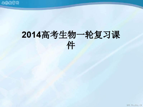 2020高考生物一轮复习课件：1-3-2atp的主要来源——细胞呼吸