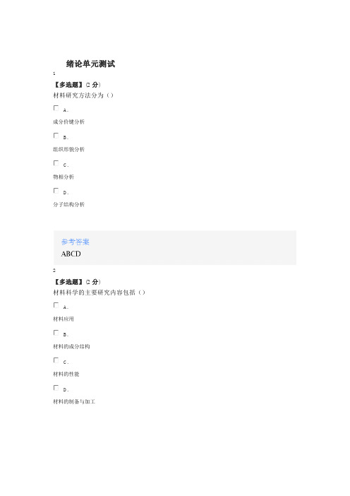 2020智慧树知道网课《材料分析方法》课后章节测试满分答案