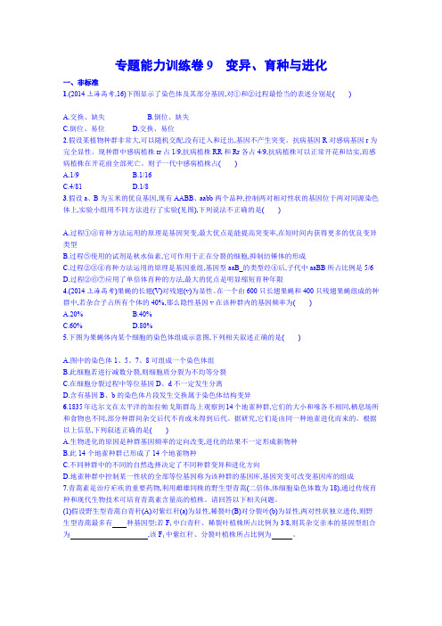 2015高考生物二轮复习专题能力训练9