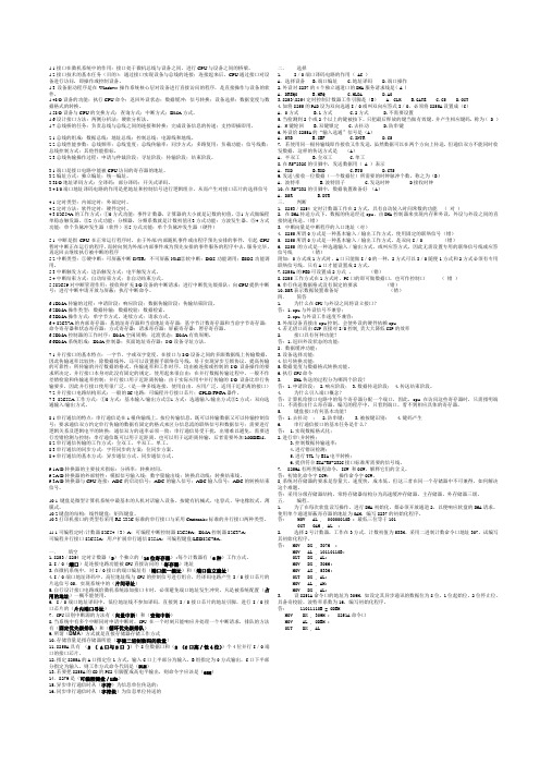 接口技重点知识总结