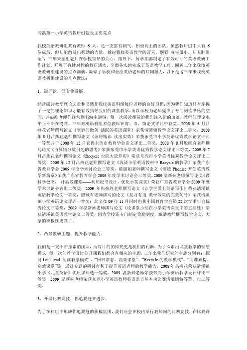 清溪第一小学英语教研组建设主要亮点