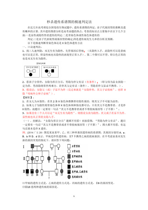 2020年北京高考高三生物专题复习：遗传家族图谱和遗传实验快速解题技巧