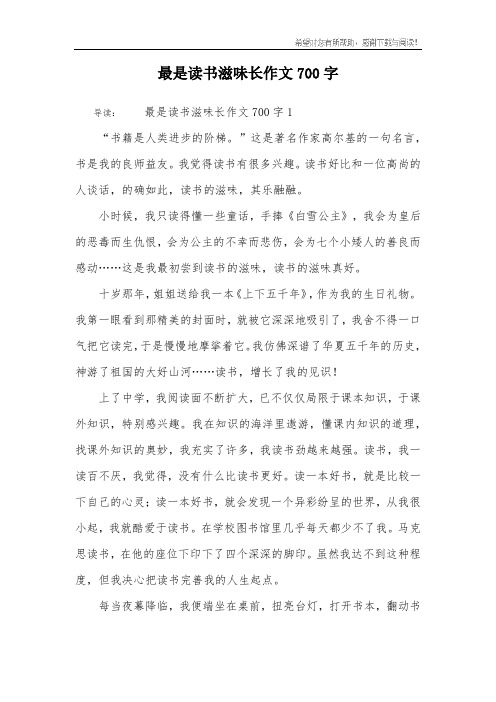 最是读书滋味长作文700字