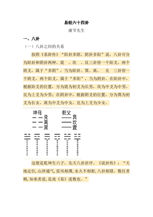 易经六十四卦