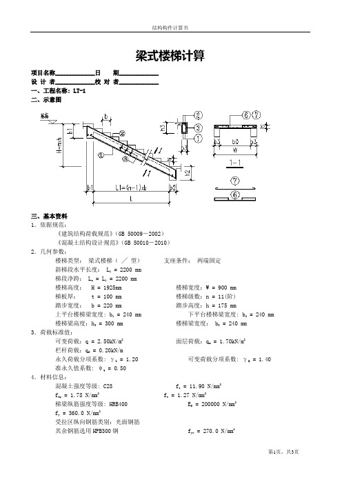 梁式楼梯计算书