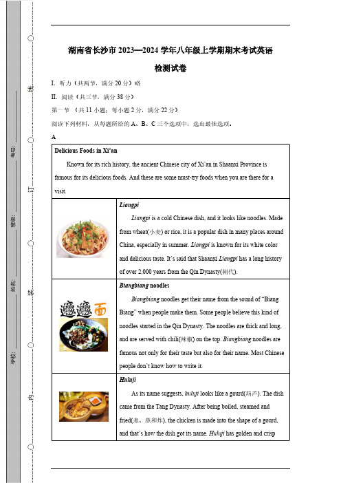 湖南省长沙市2023—2024学年八年级上学期期末考试英语检测试卷(有答案)