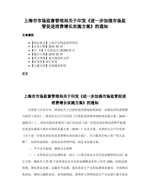 上海市市场监督管理局关于印发《进一步加强市场监管促进消费增长实施方案》的通知