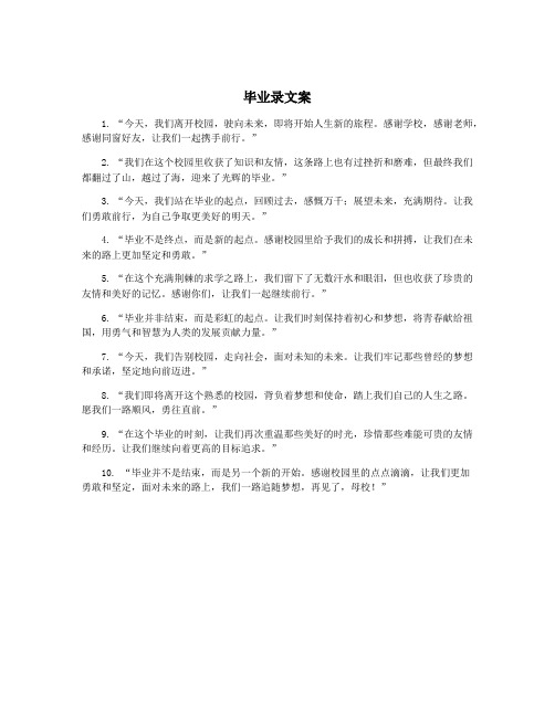 毕业录文案