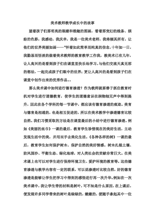 美术教学成长的故事