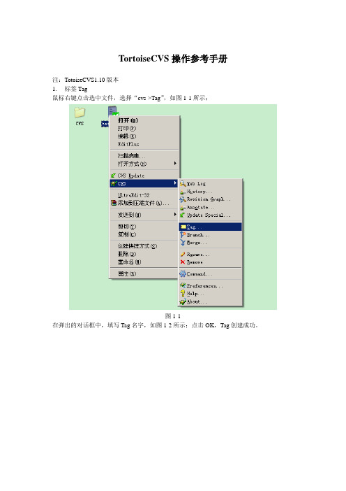 TortoiseCVS操作参考手册