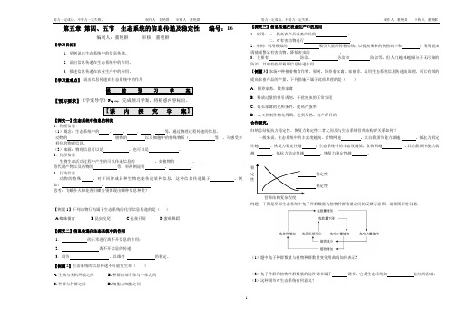 潍坊一中学案 高一生物生态系统的信息传递及稳定性