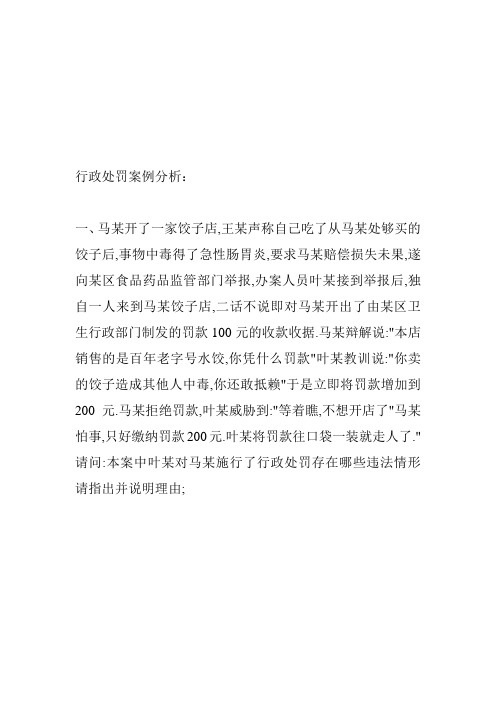 行政处罚案例分析