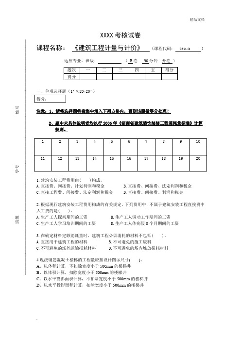 建筑工程计量与计价试卷