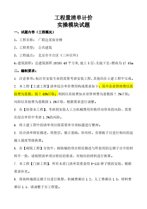 工程清单计价实操模块试题