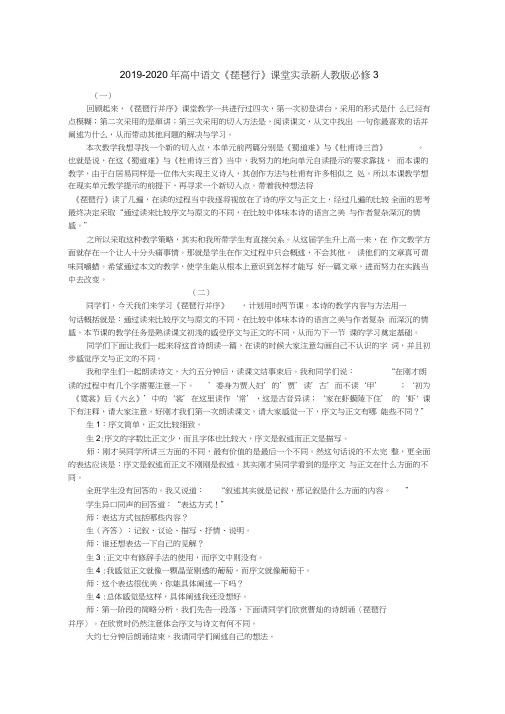 2019-2020年高中语文《琵琶行》课堂实录新人教版必修3