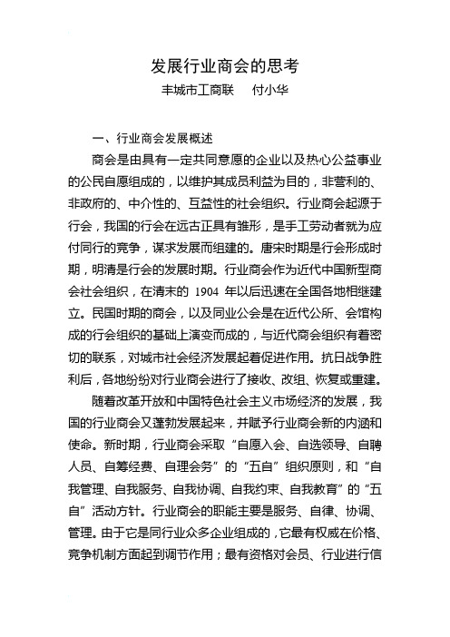 参政议政调研报告