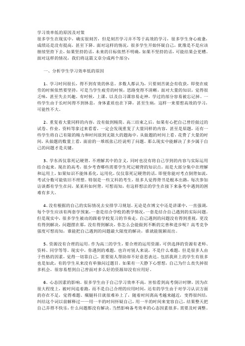 学习效率低的原因及对策