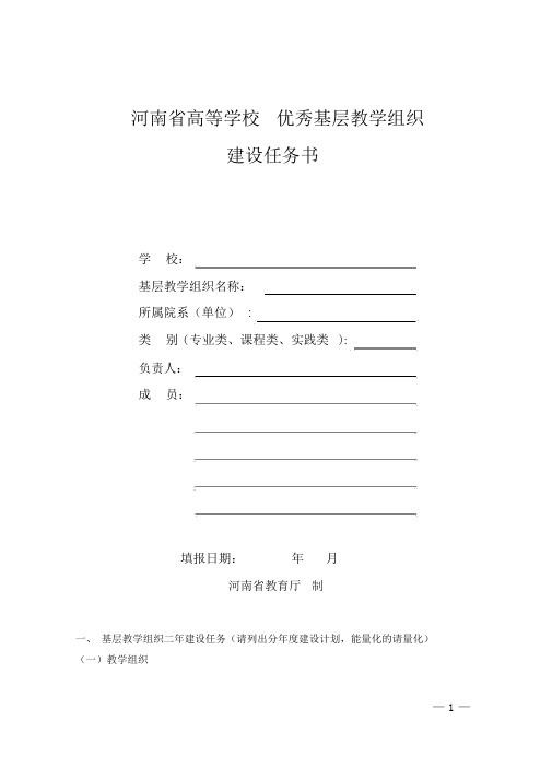 河南高等学校优秀基层教学组织