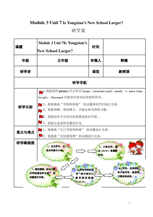 小学五年级英语(第一学期)module3 unit7研学案