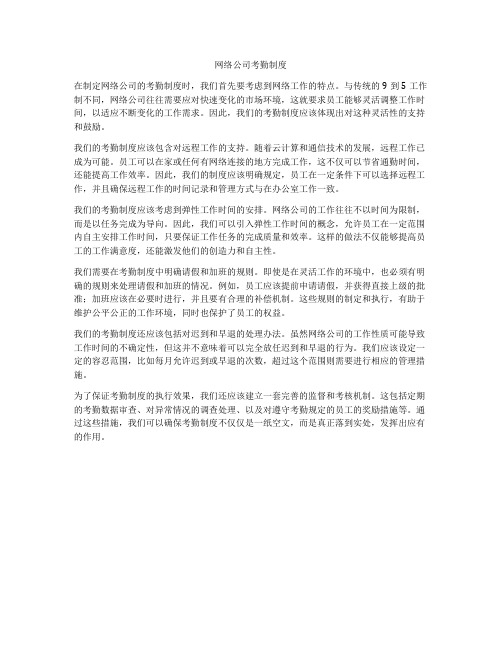 网络公司考勤制度