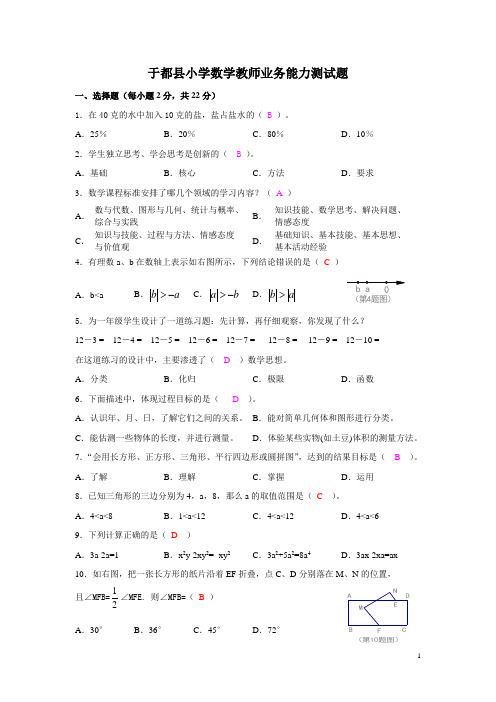 小学数学教师业务能力测试题及答案