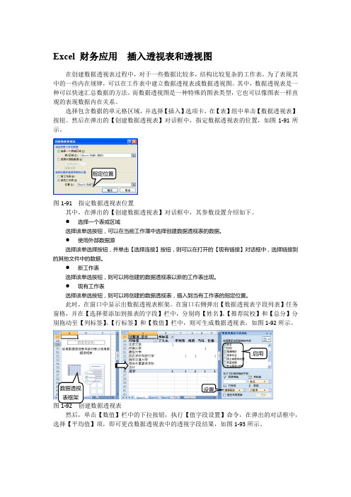 Excel 财务应用  插入透视表和透视图