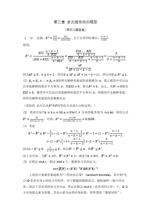 第3章习题参考答案