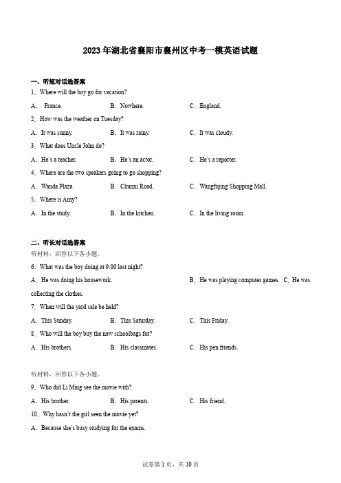 2023年湖北省襄阳市襄州区中考一模英语试题