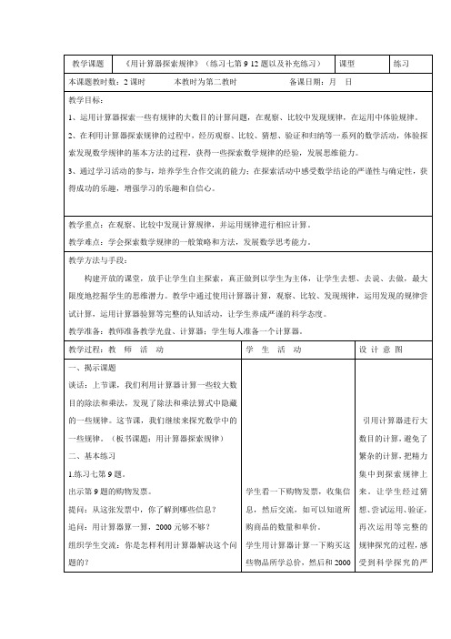 四年级下数学导学案用计算器探索规律练习_苏教版(2014秋)