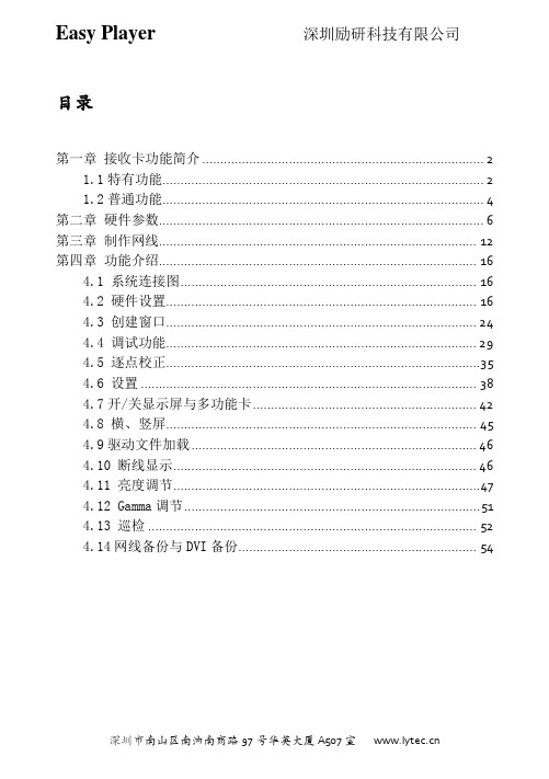 LED控制卡工程使用手册(深圳市励研科技有限公司)