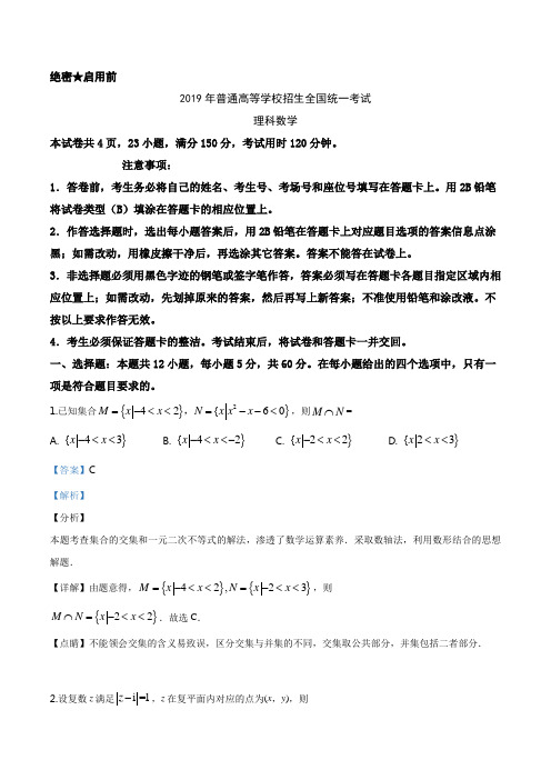 2019年全国统一高考数学试卷(理科)(新课标Ⅰ)(解析版)