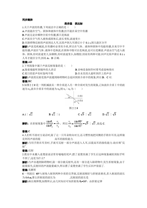 物理选修3-4同步测控：第2章第2节波的反射和折射 含解