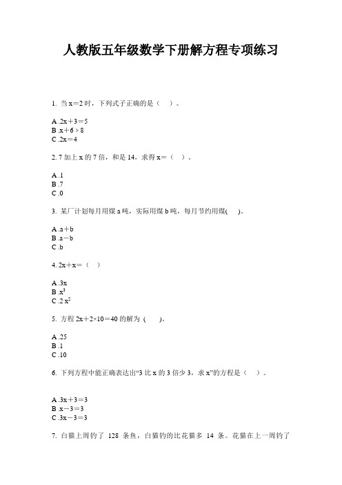 人教版五年级数学下册解方程专项练习