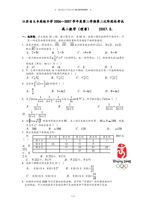 苏教版高中数学选修2-3第二学期第二次阶段性考试.docx