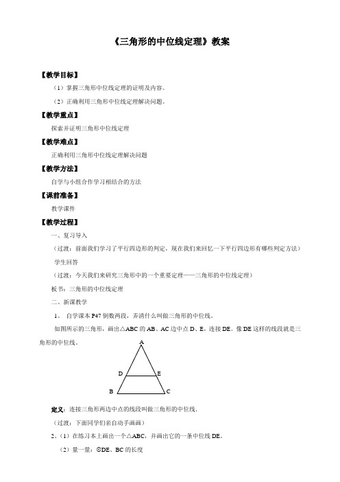 《三角形的中位线定理》教学设计(湖北省县级优课)