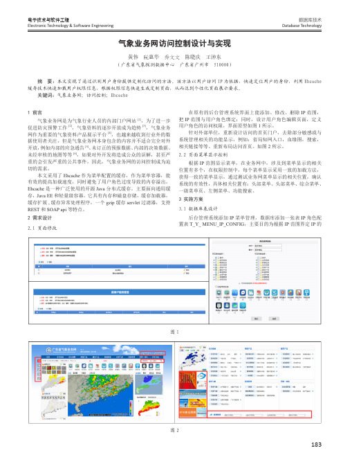 气象业务网访问控制设计与实现