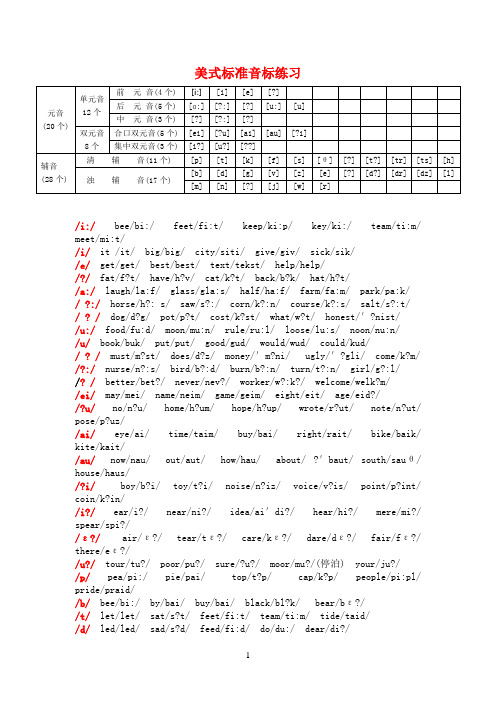 美式音标发音表