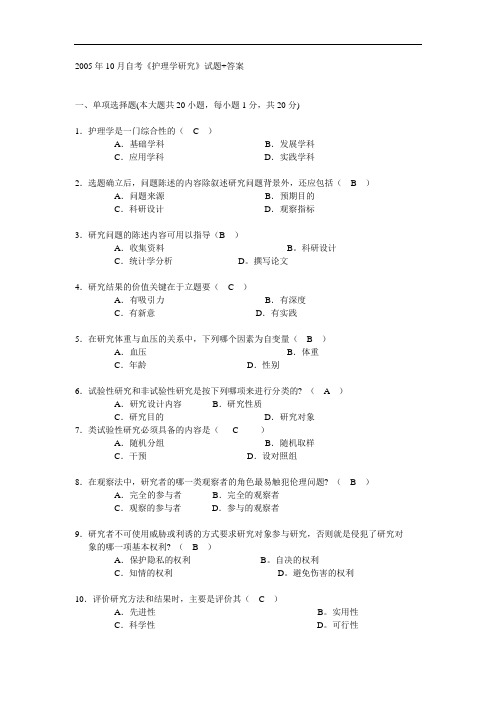 《护理研究》试题+答案完整版