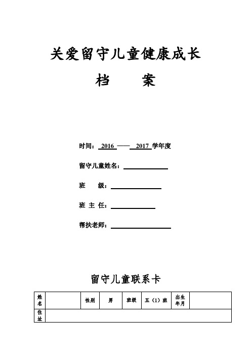 留守儿童档案, 关爱“留守儿童”计划与措施